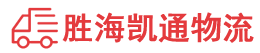 潮州到新兴县物流公司